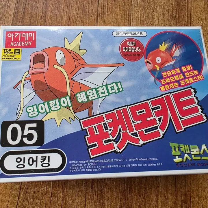 [BUNJANG] Academy Pokemon Magikarp Plastic Model Kit / 아카데미 포켓몬스터 잉어킹 프라모델 키트