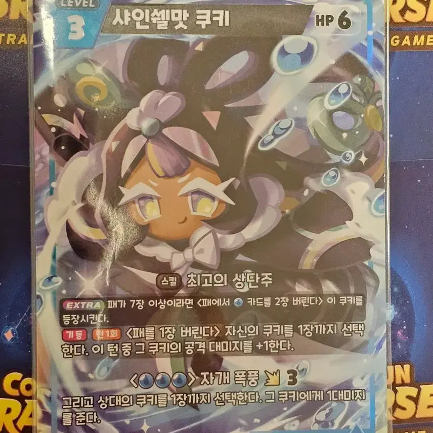 [BUNJANG] Cookie Run Braveus Season 10 Shine Shell Cookie UR Card / 샤인쉘맛 쿠키 UR 카드 (쿠키런 브레이버스 10탄)