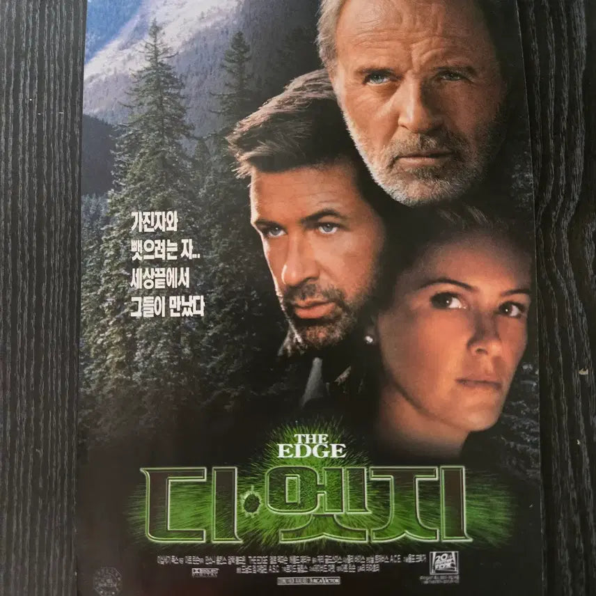 [BUNJANG] The Edge Movie Handout / 디엣지 / /영화전단지/영화자료/고전희귀