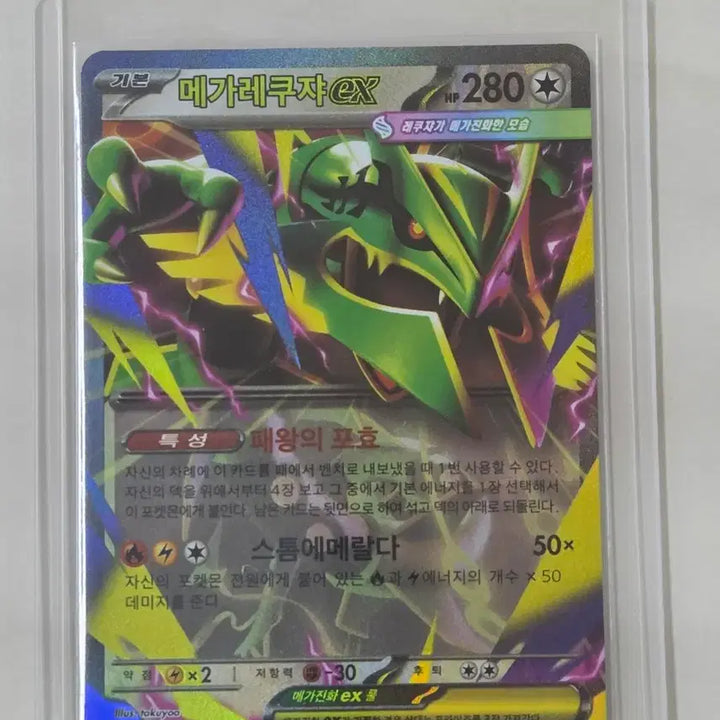 [BUNJANG] Pokemon Card Mega Rayquaza EX RR / 포켓몬 카드 메가레쿠쟈 EX RR