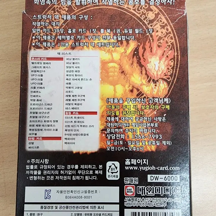 [BUNJANG] Yu-Gi-Oh! Blazing Earth TCG / 유희왕 작열하는 대지 20,000원에 팝니다.