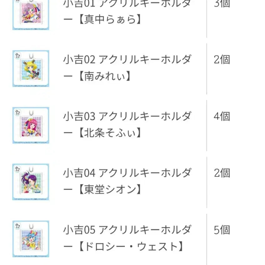 [BUNJANG] Pripara 15th Anniversary Marukuji Premium Prize Keyring &amp; Can Badge Set / 프리파라 15주년 마루쿠지 하위상 키링캔뱃지