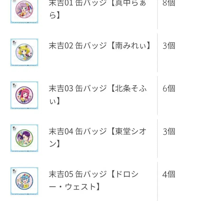 [BUNJANG] Pripara 15th Anniversary Marukuji Premium Prize Keyring &amp; Can Badge Set / 프리파라 15주년 마루쿠지 하위상 키링캔뱃지