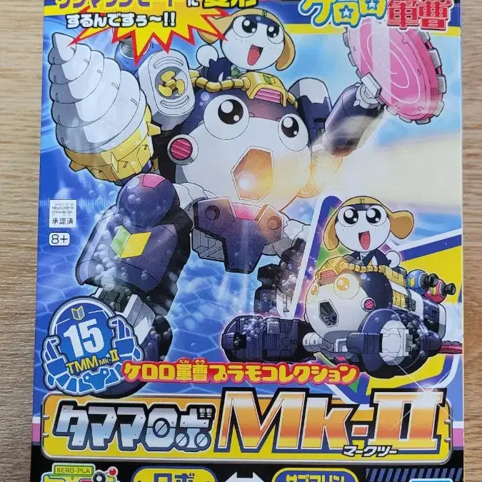 [BUNJANG] Bandai Keroro, Sergeant Frog Tamama Robo MK2 / 케로로 MK2 개구리중사 타마마 로보 마크2 반다이 정품 팝니다