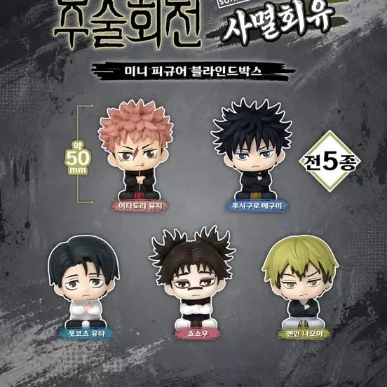 [BUNJANG] Jujutsu Kaisen Mini Figure Blind Box (Complete Set) / 주술회전 미니 피규어 블라인드 풀박스