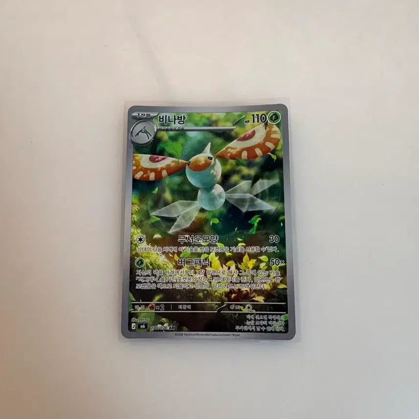 [BUNJANG] Sizzlipede AR - Pokemon Card / 포켓몬카드 비나방 AR