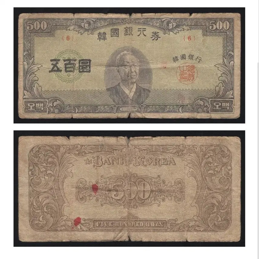 [BUNJANG] Obsolete Korean Currency 500 Won Banknote (4289) / [옛날돈지폐] 중앙이박오백환(4289),구권,화폐,500환