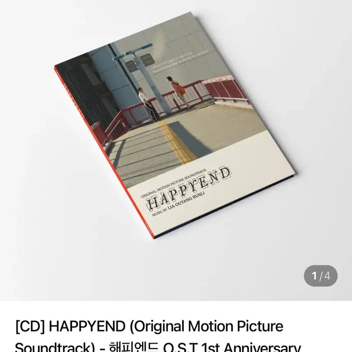 [BUNJANG] Happy End Original Soundtrack 1st Anniversary Edition / 해피엔드 x레몬 서울 개봉 1주년 굿즈 오리지널 사운드트랙