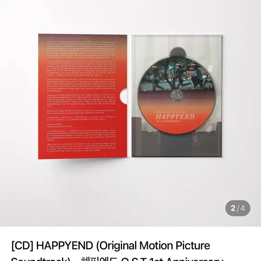 [BUNJANG] Happy End Original Soundtrack 1st Anniversary Edition / 해피엔드 x레몬 서울 개봉 1주년 굿즈 오리지널 사운드트랙