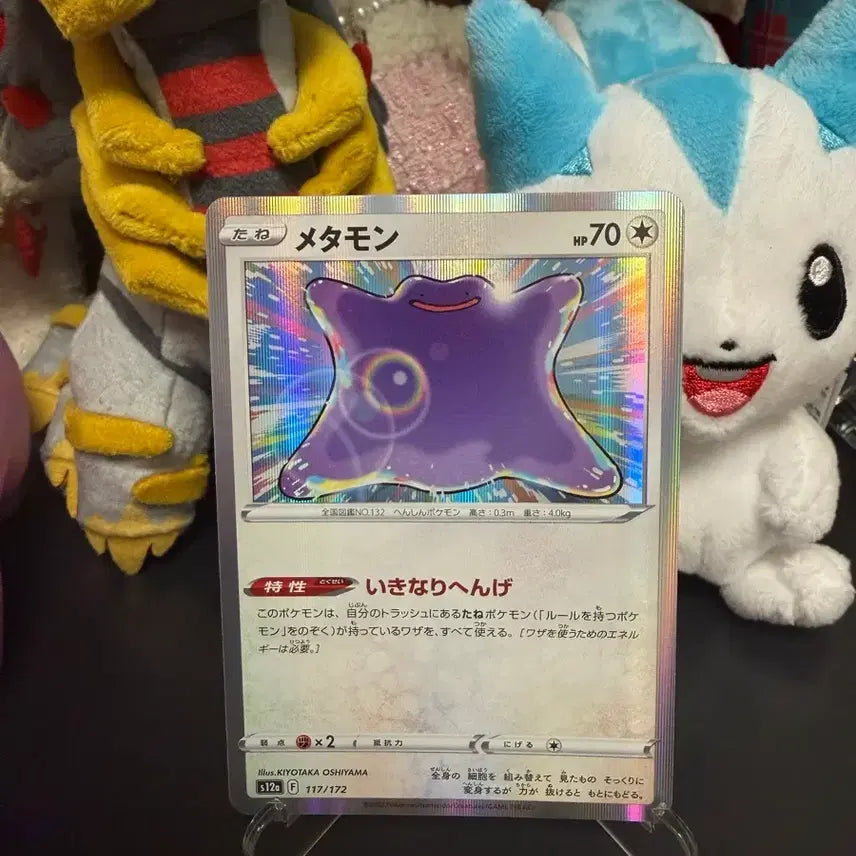 [BUNJANG] Pokemon Card Metamon Holo Japanese Version / 포켓몬카드 만세 메타몽 홀로 일판
