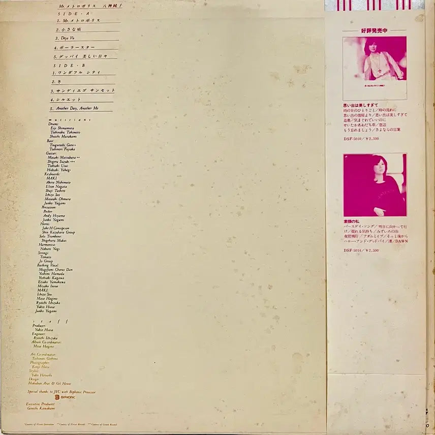 [BUNJANG] Junko Yagami Mr. Metropolis LP / 시티팝 야가미준코 Junko Yagami-Mr.메트로폴리스 LP