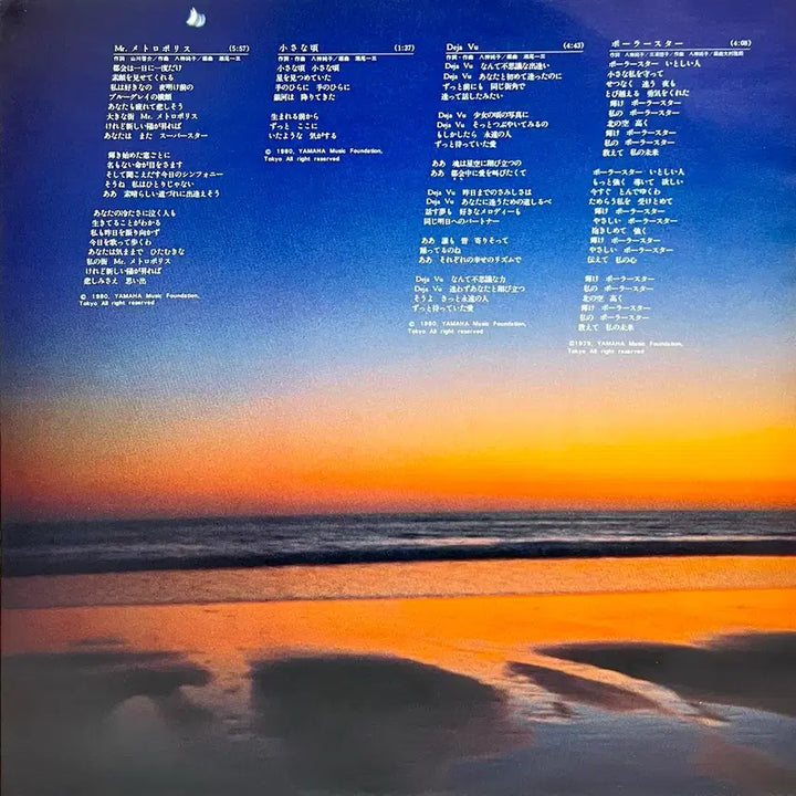 [BUNJANG] Junko Yagami Mr. Metropolis LP / 시티팝 야가미준코 Junko Yagami-Mr.메트로폴리스 LP
