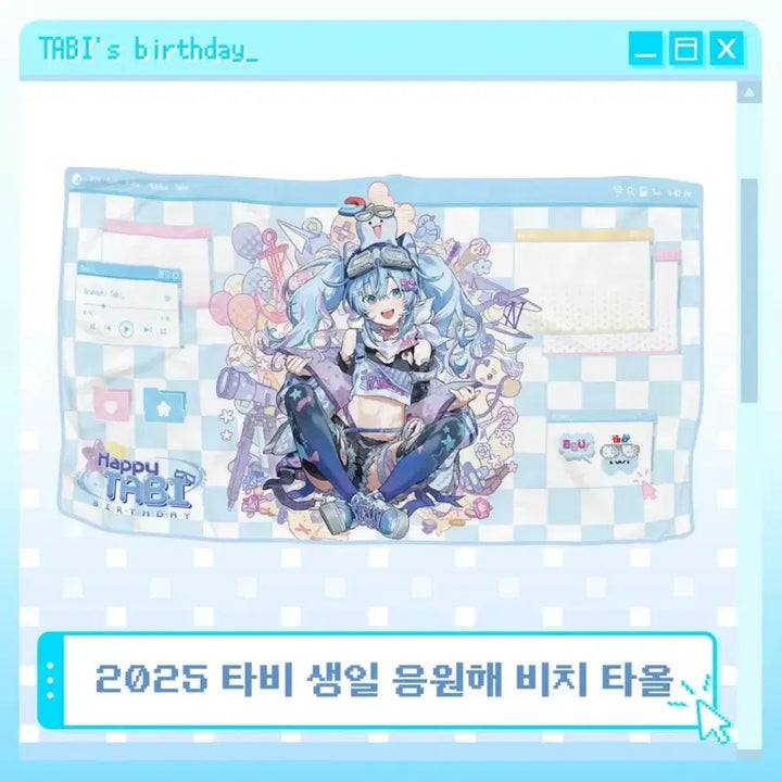 [BUNJANG] Stellive Tavie Birthday Support Beach Towel (Sealed) / 스텔라이브 타비 생일 응원해 비치타월 미개봉