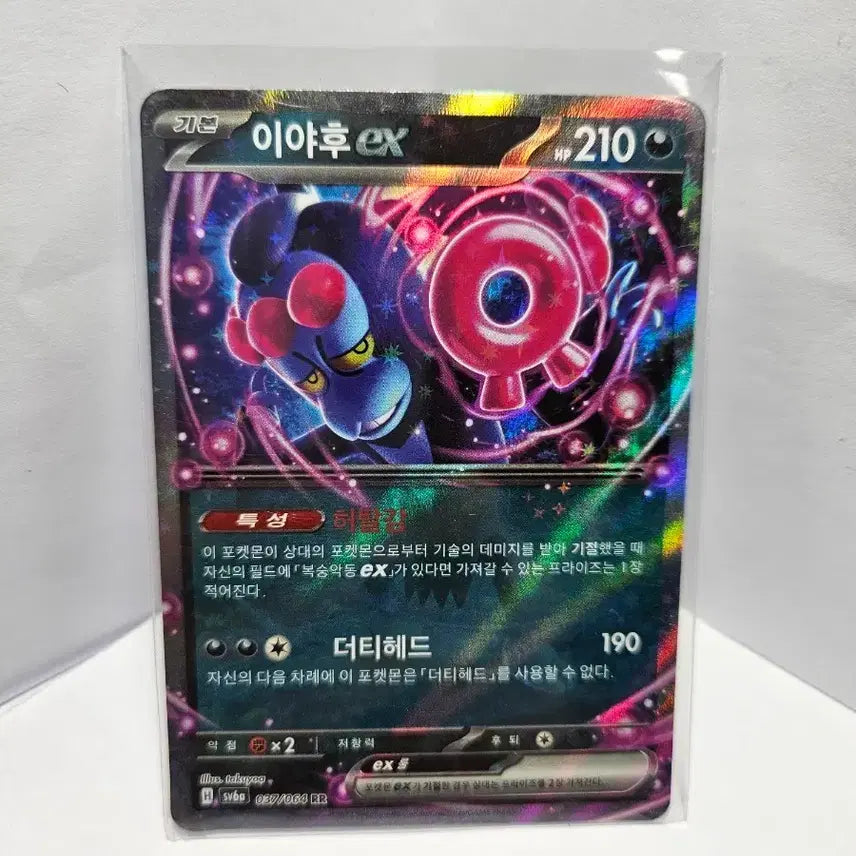 [BUNJANG] Pokemon Card Ihyahu EX RR / 포켓몬카드 이야후ex RR