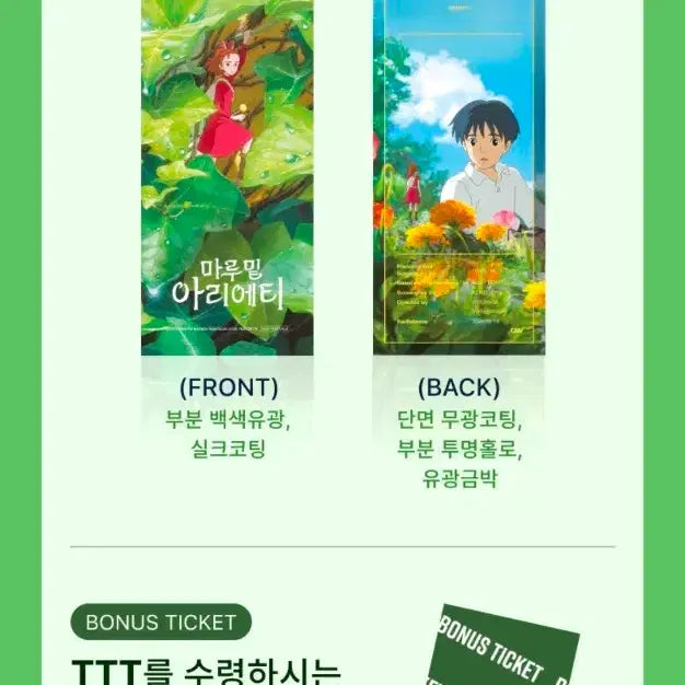 [BUNJANG] Arrietty Main Poster / 마루 밑 아리에티 메인포스터&amp;ttt
