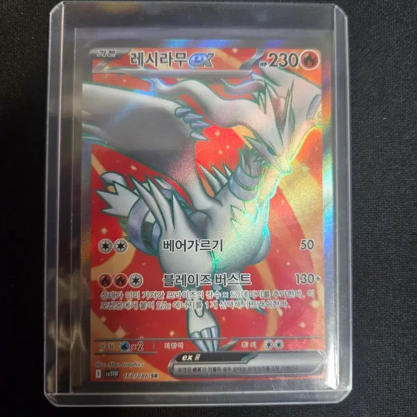 [BUNJANG] Pokemon Card Reshiram EX SR Korean Edition / 포켓몬카드 레시라무ex SR <한판>