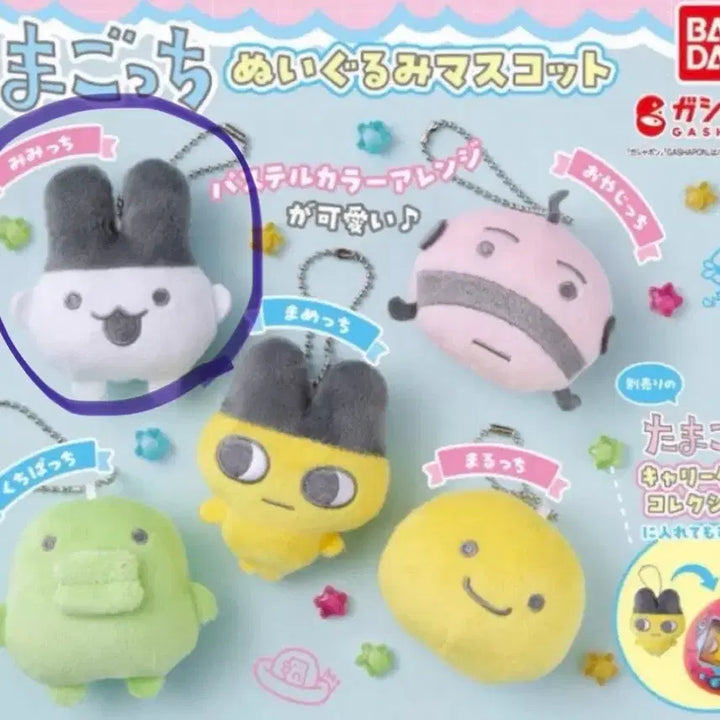 [BUNJANG] Tamagotchi Mametchi Plush Keychain / 다마고치 봉제인형 마스코트 인형 키링 미미치 반다이 누이구루미 가챠