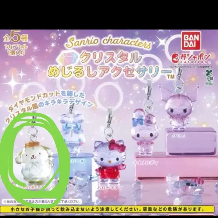 [BUNJANG] Sanrio Characters Crystal Merch Gacha / 산리오 캐릭터즈 크리스탈 메지루시 가챠