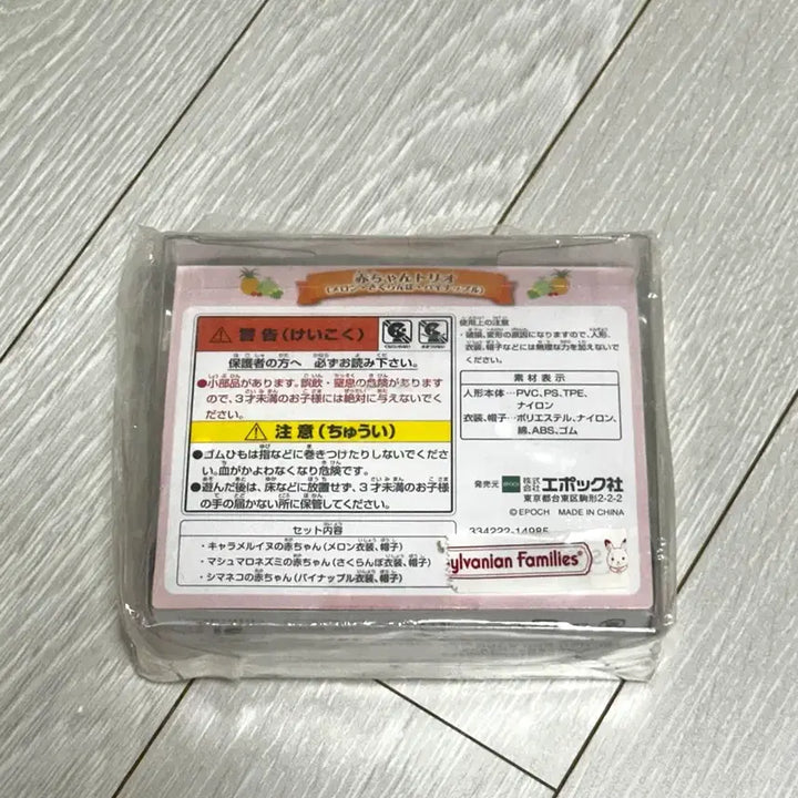 [BUNJANG] Sylvanian Families Fruit Trio Set / 실바니안 과일 트리오 세트