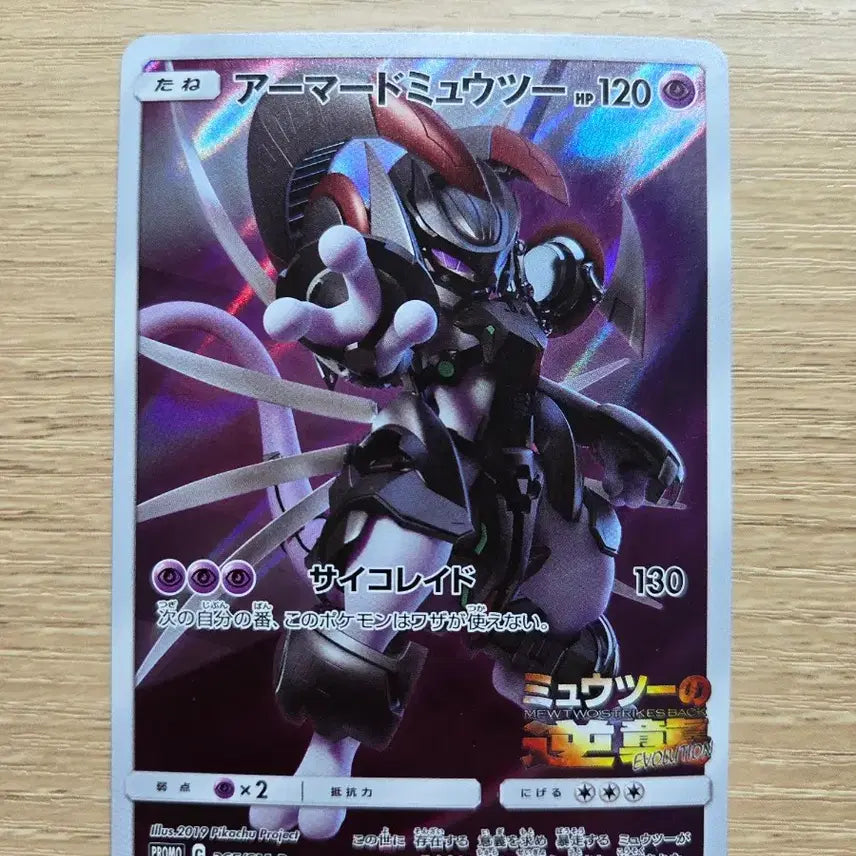 [BUNJANG] Pikachu SAR Armored Mewtwo Pokemon Card / 포켓몬카드 피카츄sar 아머드뮤츠