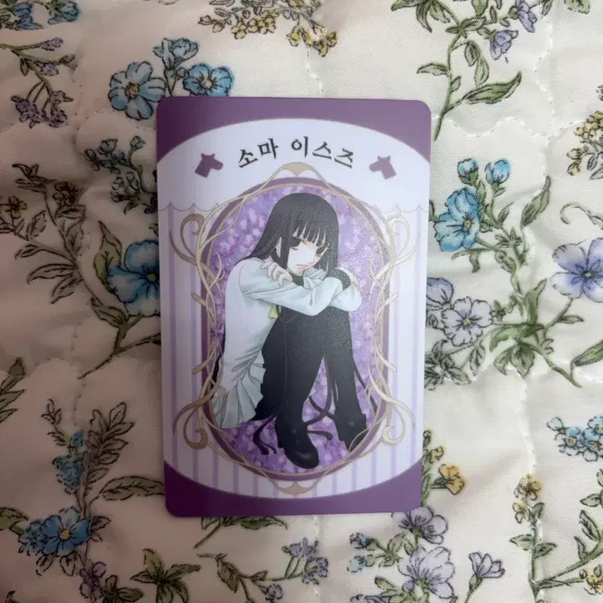 [BUNJANG] Fruits Basket Sōma Isuzu Random Card / 후르츠바르켓 랜덤카드(소마이스즈)
