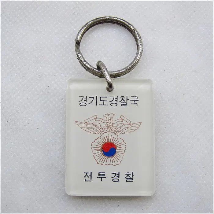 [BUNJANG] 1981 Commemorative Korean Riot Police 76th Batch Keychain / 1981년 전투경찰 [76기(?)] 열쇠고리 (k243)