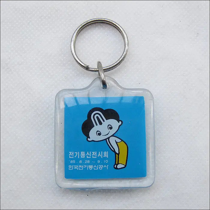 [BUNJANG] Korea Telecommunications Centennial Exhibition Keychain / 한국전기통신 100년, 전기통신전시회 열쇠고리 (k244)