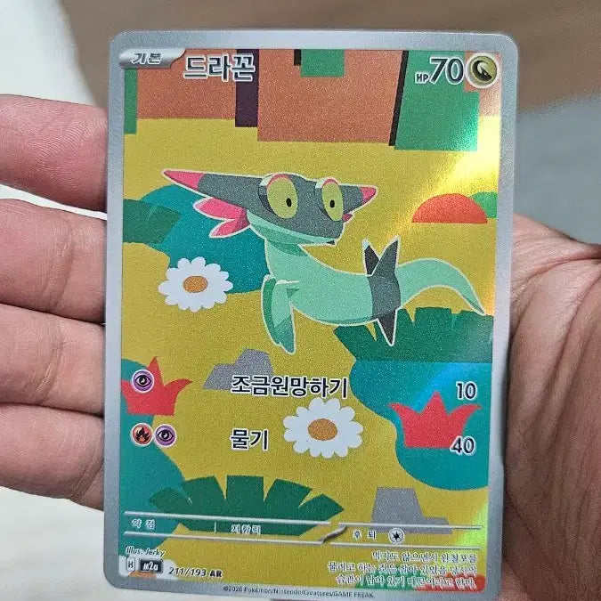 [BUNJANG] Pokemon Card Dracovish AR Card / 포켓몬카드 드라꼰 AR 카드 팝니다