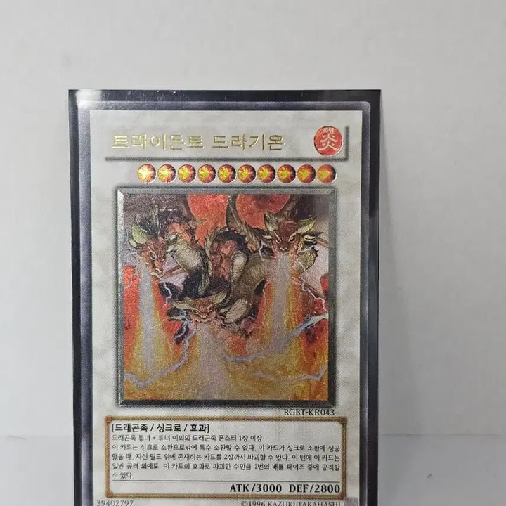 [BUNJANG] Trident Dragun (RGBT-KR043) Ultimate Rare / 트라이든트 드라기온(RGBT-KR043) 얼티