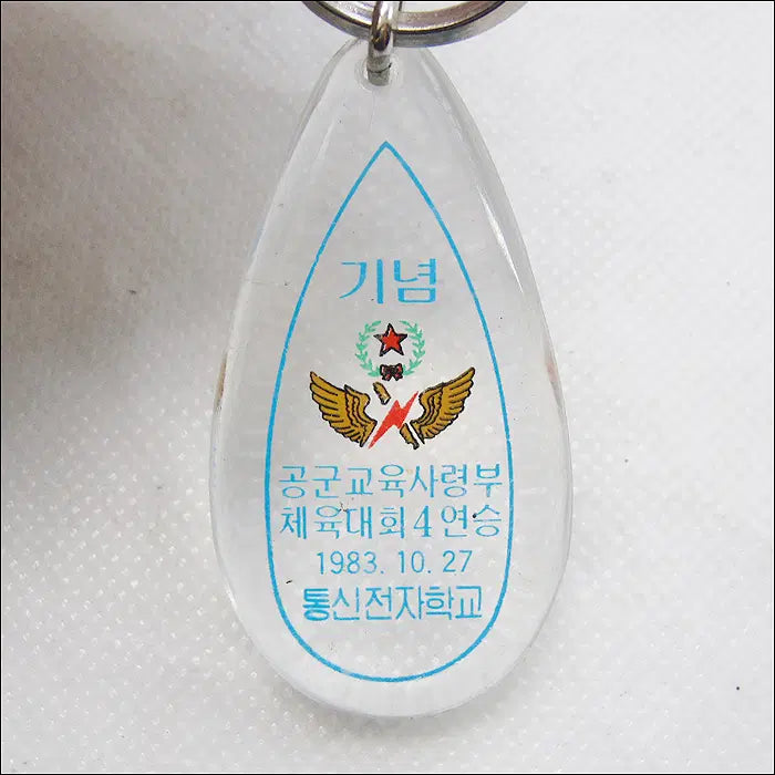 [BUNJANG] 1983 Air Force Training Command Sports Meet 4th Consecutive Victory Commemorative Keychain / 1983년 공군교육사령부 체육대회 4연승 기념 열쇠고리 (k251)