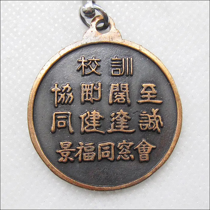 [BUNJANG] Gyeongbok High School Keychain / 경복고등학교 열쇠고리 (k253)