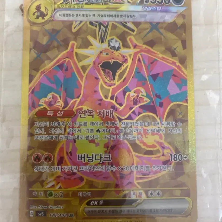[BUNJANG] Charizard ex UR Card / 리자몽 ex ur