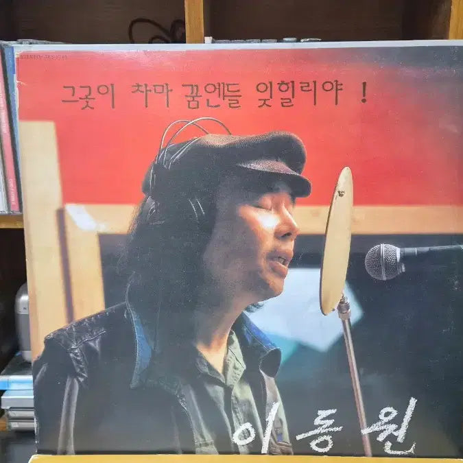 [BUNJANG] Lee Dong Won 3 LP Set / 이동원 LP 3종