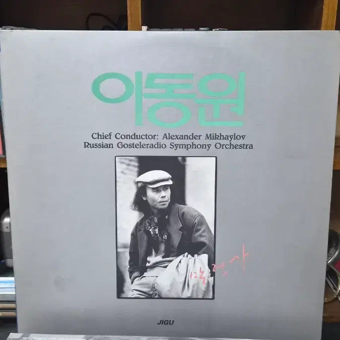 [BUNJANG] Lee Dong Won 3 LP Set / 이동원 LP 3종