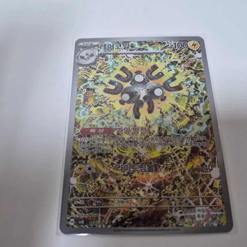 [BUNJANG] Pokemon Card Rare Coil Shinx / 포켓몬카드 레어코일 신지칸다