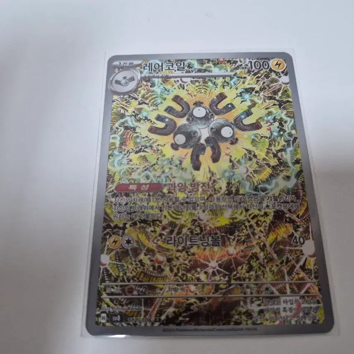 [BUNJANG] Pokemon Card Rare Coil Shinx / 포켓몬카드 레어코일 신지칸다