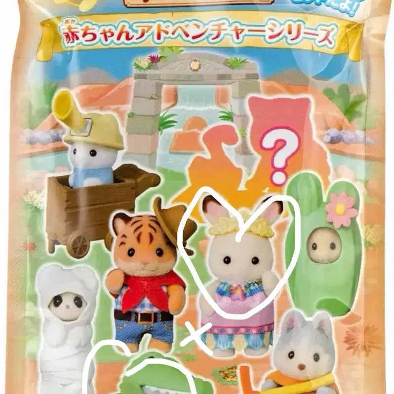 [BUNJANG] Sylvanian Families Baby Adventure Series Blind Pack Bundle Set / 실바니안 패밀리 아기 모험 시리즈 블라인드팩 초코토끼 악어물범 미개봉 일괄