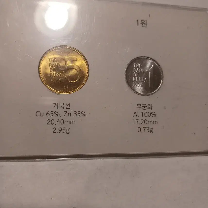 [BUNJANG] 1978 Coin Set / 1978년 주화세트