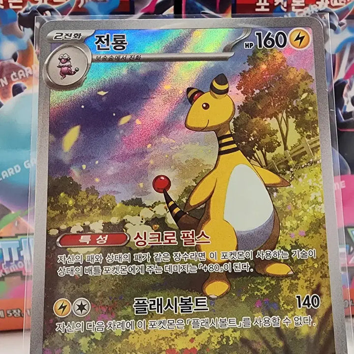 [BUNJANG] Pokemon AR Korean Edition Card (M4 088/083) / (싱글한판) 전룡 AR 한글판 (M4 088/083)