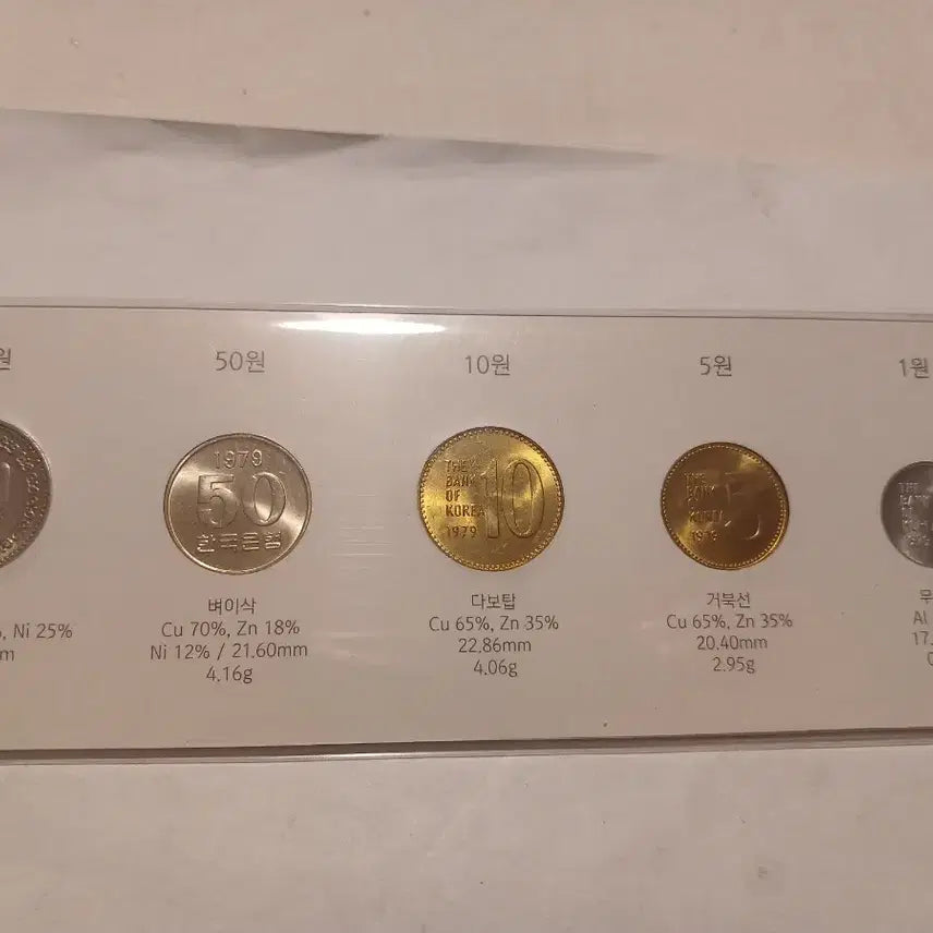 [BUNJANG] 1979 Coin Set / 1979년 주화세트