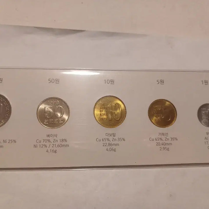 [BUNJANG] 1979 Coin Set / 1979년 주화세트