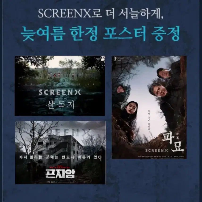 [BUNJANG] Exhuma, Gonjiam, The Wailing ScreenX Poster Set / [파묘/곤지암/살목지] 늦여름 스크린엑스 포스터
