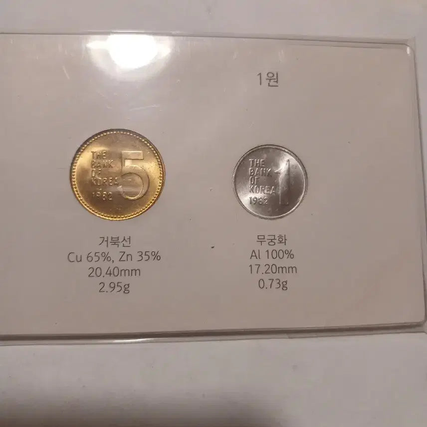 [BUNJANG] 1982 Coin Set / 1982년 주화세트
