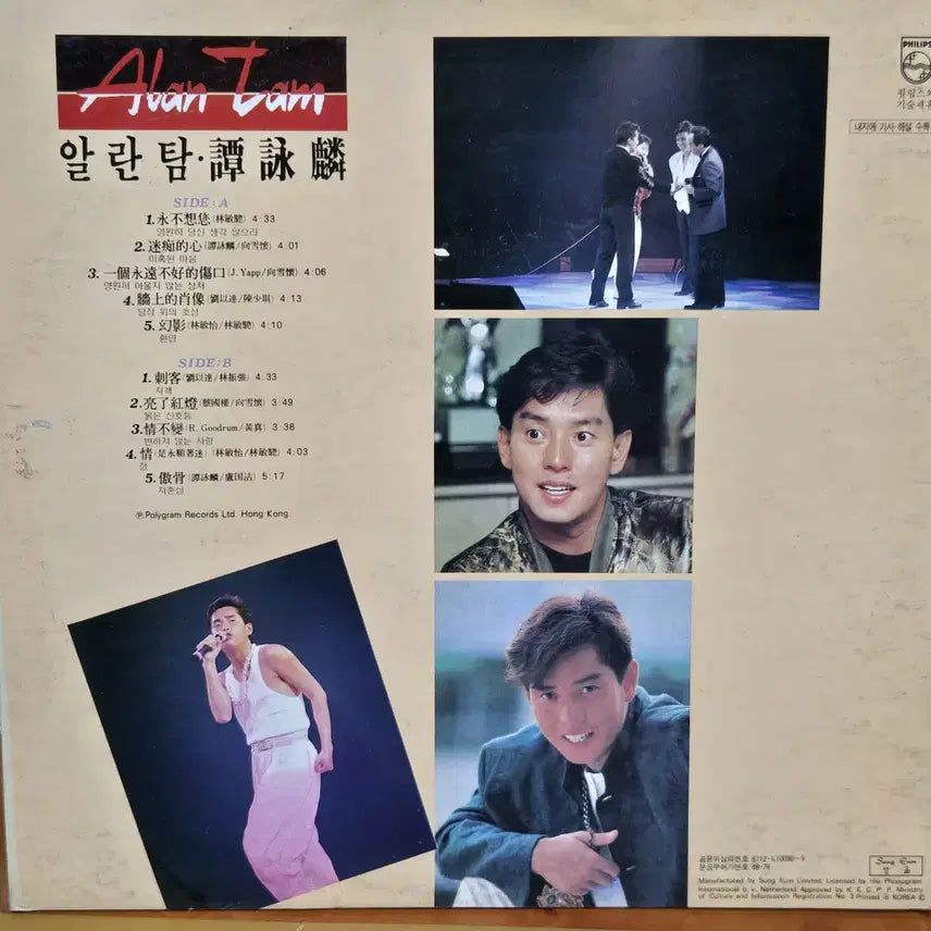 [BUNJANG] Alan Tam LP Vinyl Record / 1-1146.  LP음반 .알란탐 ALAN TAM (영원히 당신생각 않으리.자객).가요 팝 클래식 라이센스 중고음반