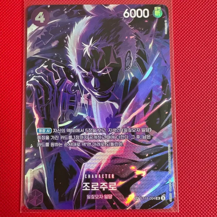 [BUNJANG] One Piece Card Zoro SP / 원피스 카드 SP