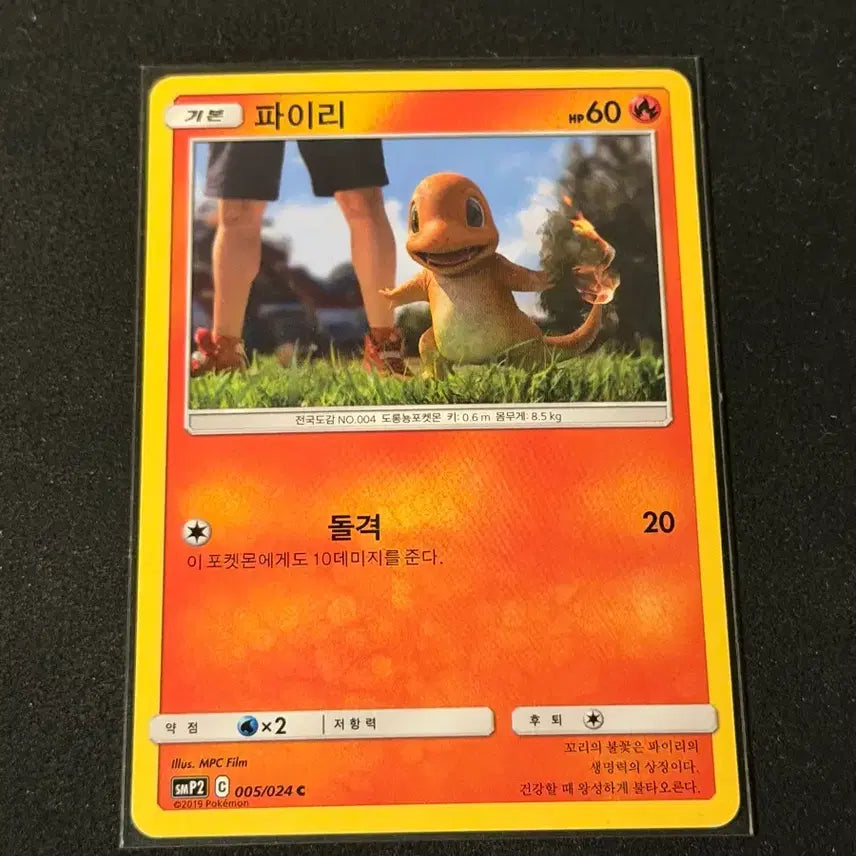 [BUNJANG] Pokémon Detective Pikachu Charmander Card / 포켓몬 카드 명탐정 피카츄 파이리