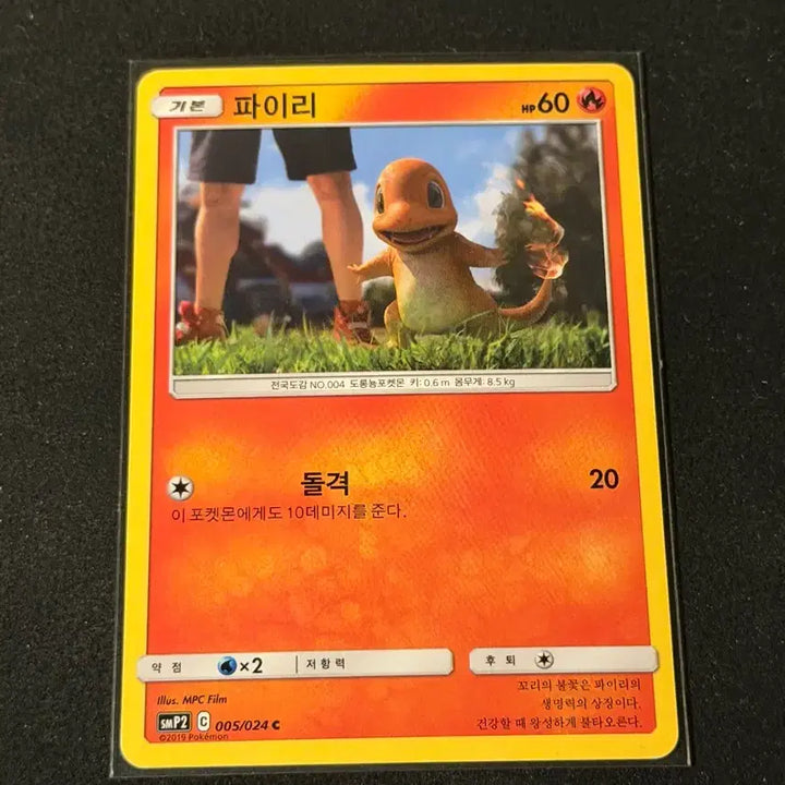 [BUNJANG] Pokémon Detective Pikachu Charmander Card / 포켓몬 카드 명탐정 피카츄 파이리