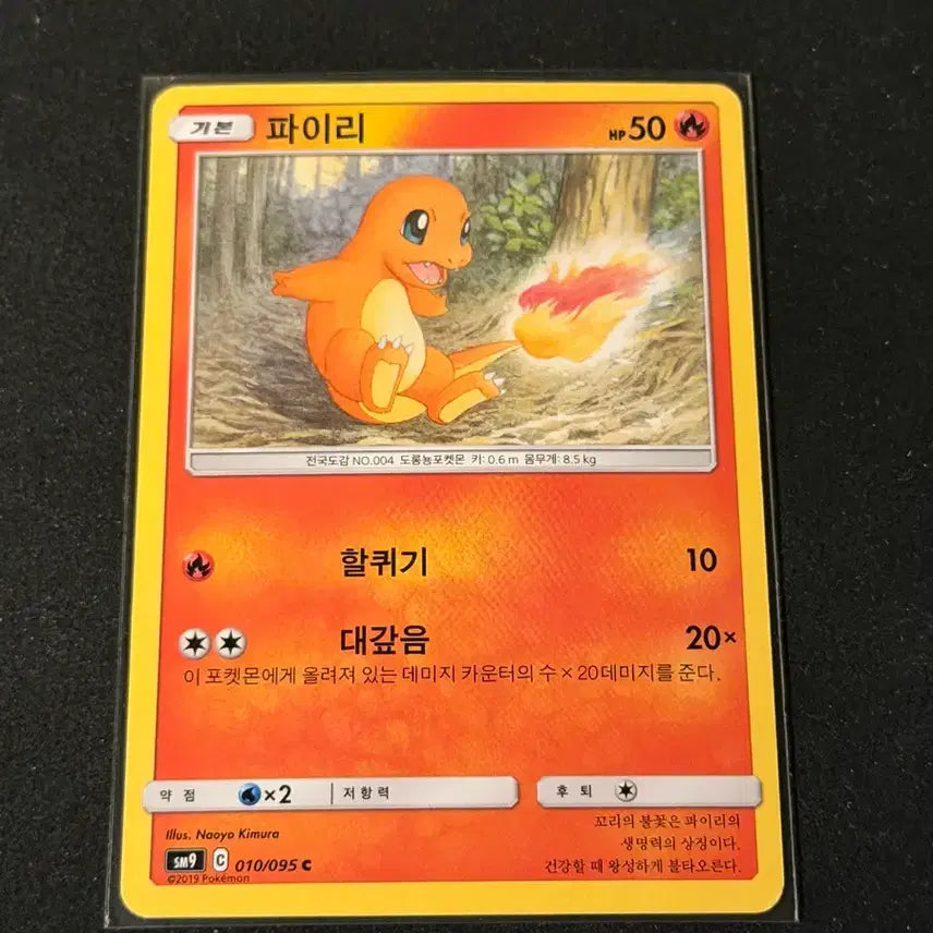 [BUNJANG] Pokemon Charmander Trading Card / 포켓몬카드 파이리