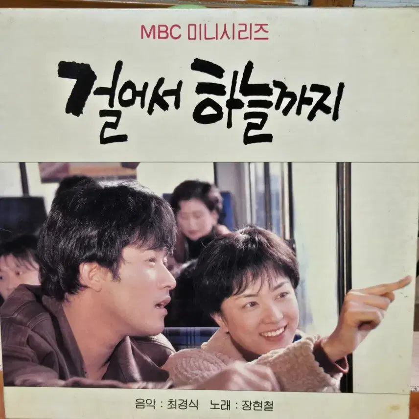 [BUNJANG] Walking to the Sky O.S.T LP Record / 1-1141.  LP음반 . 걸어서 하늘까지 O.S.T (음악.최경식.노래.장현철).가요 팝 클래식 라이센스 중고음반