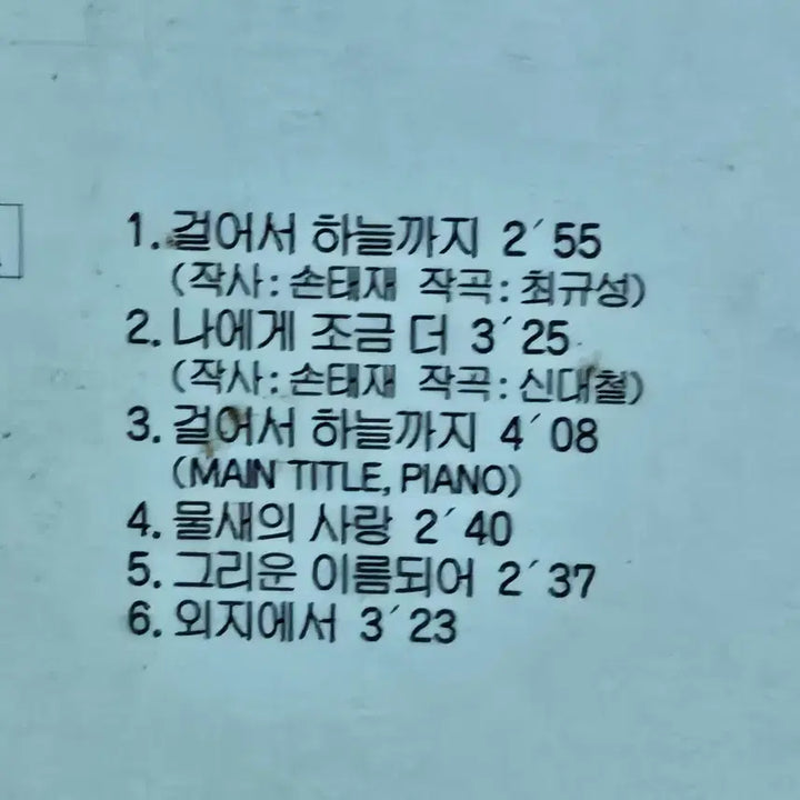 [BUNJANG] Walking to the Sky O.S.T LP Record / 1-1141.  LP음반 . 걸어서 하늘까지 O.S.T (음악.최경식.노래.장현철).가요 팝 클래식 라이센스 중고음반
